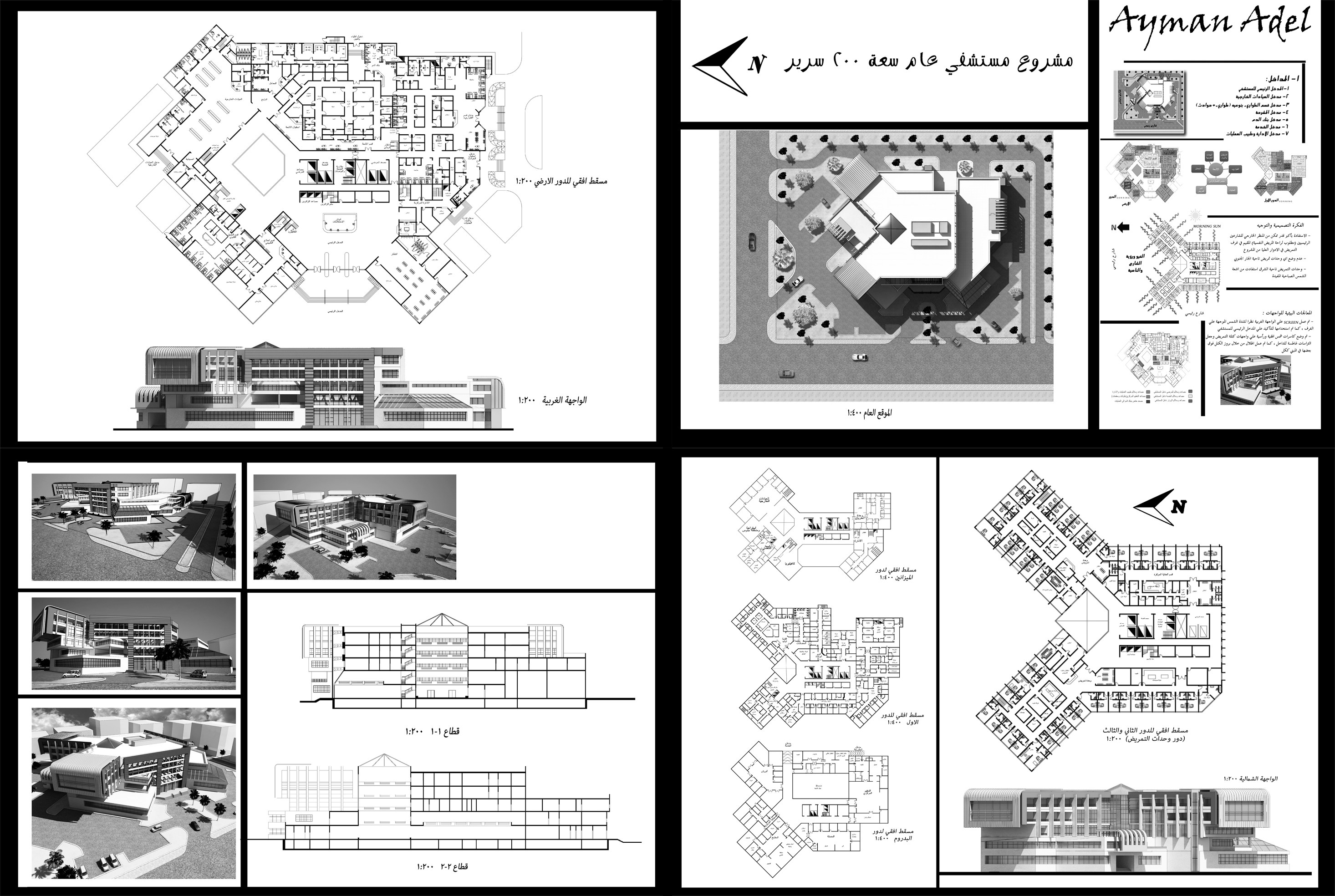 General Hospital Project - Architect Magazine